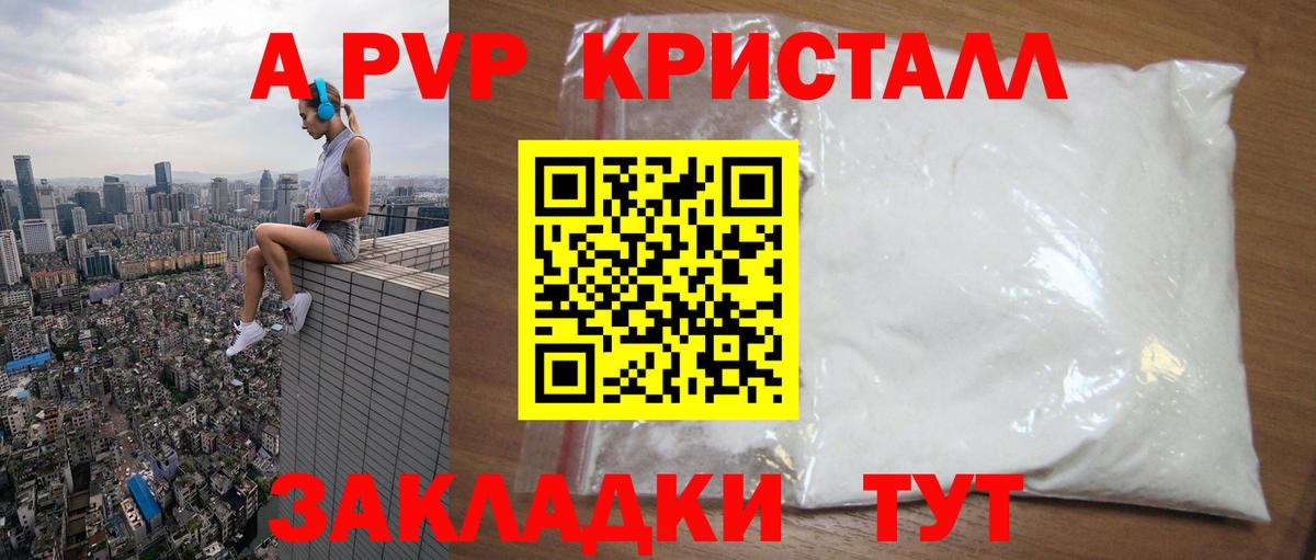 Саратов  APVP Соль  Alpha PVP Crystall  A-PVP VHQ  Alpha PVP  Вход с VPN 