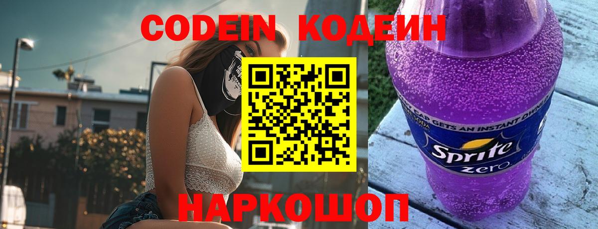 Кодеиновый сироп Lean напиток Lean (лин) Саратов