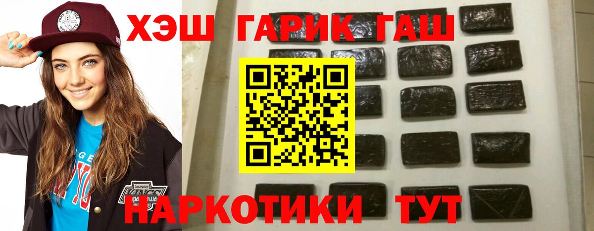 ГАШ hashish  Вход с VPN  Саратов 