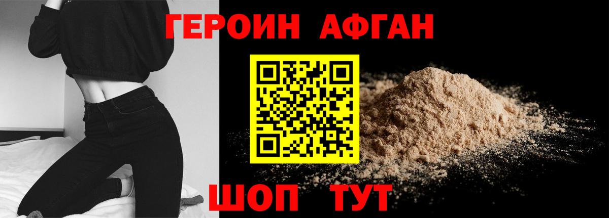 ГЕРОИН Афган  Вход с VPN  Героин  Саратов 