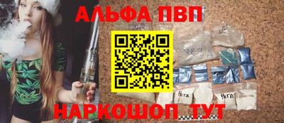 альфа пвп Апрелевка
