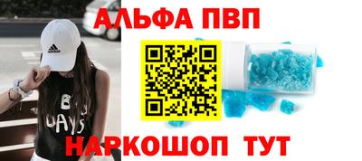 альфа пвп Апрелевка