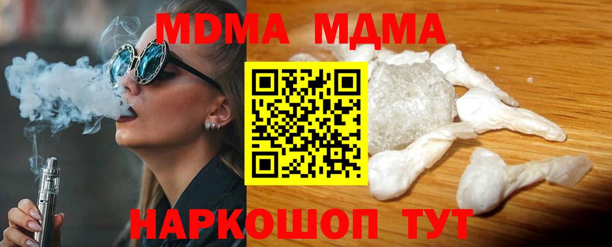 МДМА Molly  МДМА  Вход с VPN  Саратов  МДМА Molly 