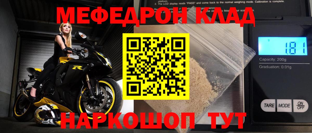 МЕФ кристаллы  Мефедрон  кракен зеркало  Вход с VPN  Мефедрон мука  Саратов  Мефедрон 