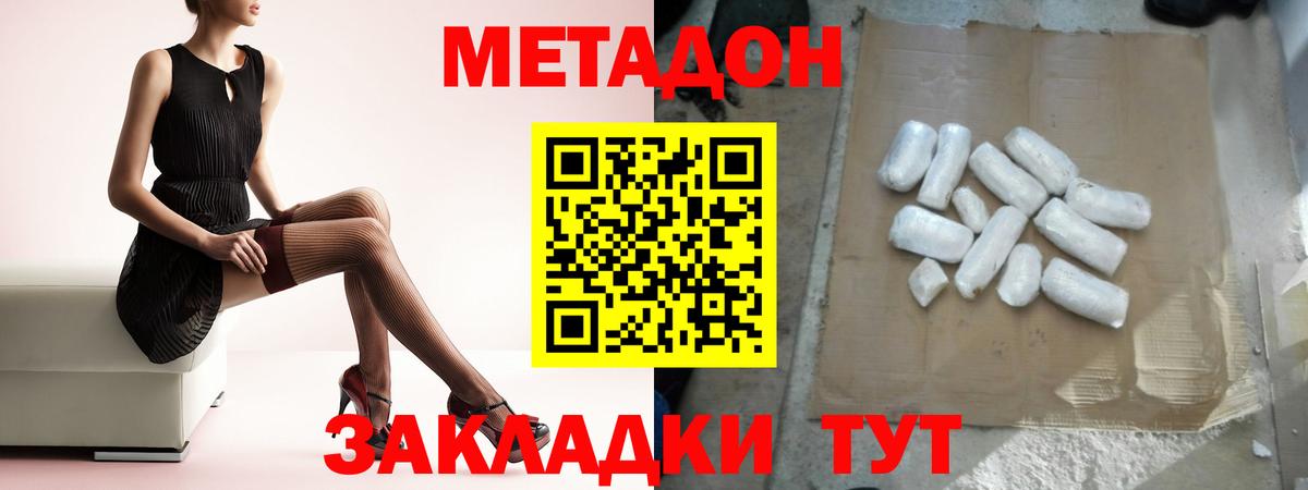 МЕТАДОН кристалл  МЕТАДОН белоснежный  Саратов  Вход с VPN 