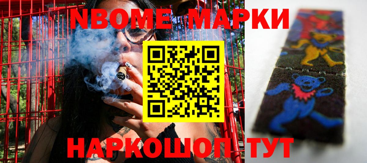 Саратов  Марки NBOMe  Вход с VPN  Марки N-bome 1500мкг 