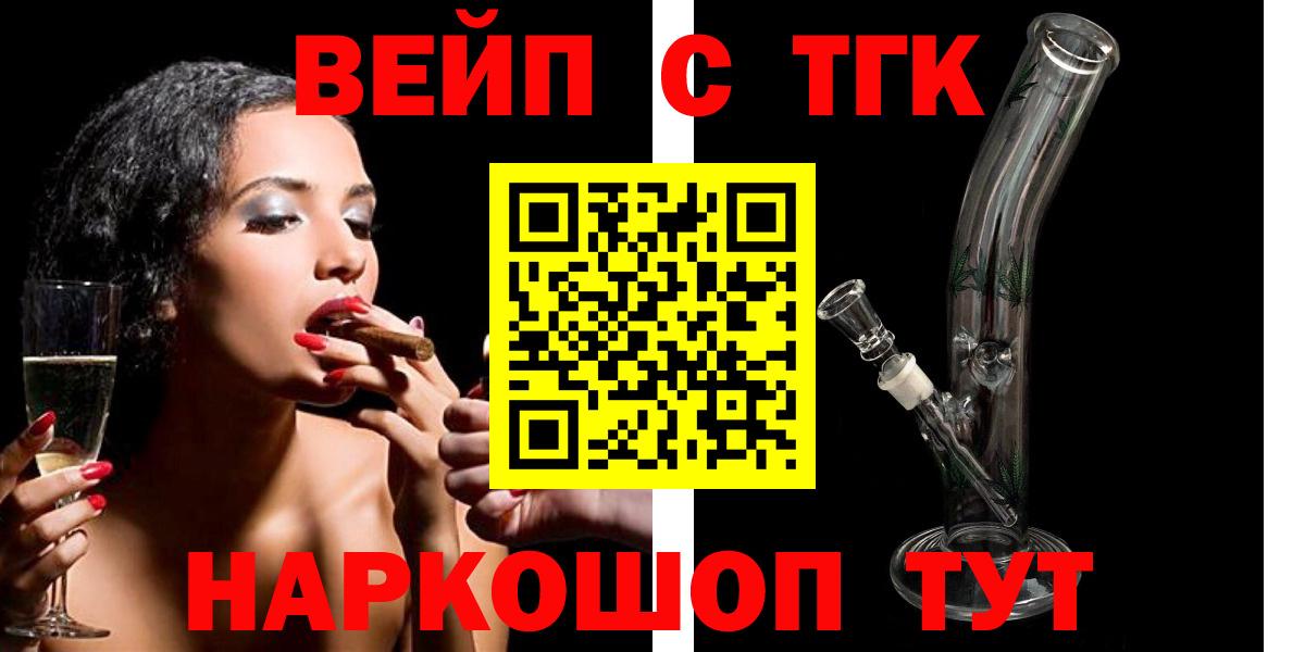 ТГК жижа  ТГК Wax  Саратов 